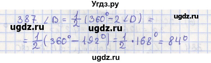 ГДЗ (Решебник №1) по геометрии 8 класс Казаков В.В. / задача / 387