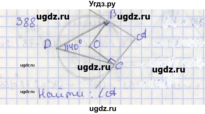 ГДЗ (Решебник №1) по геометрии 8 класс Казаков В.В. / задача / 388
