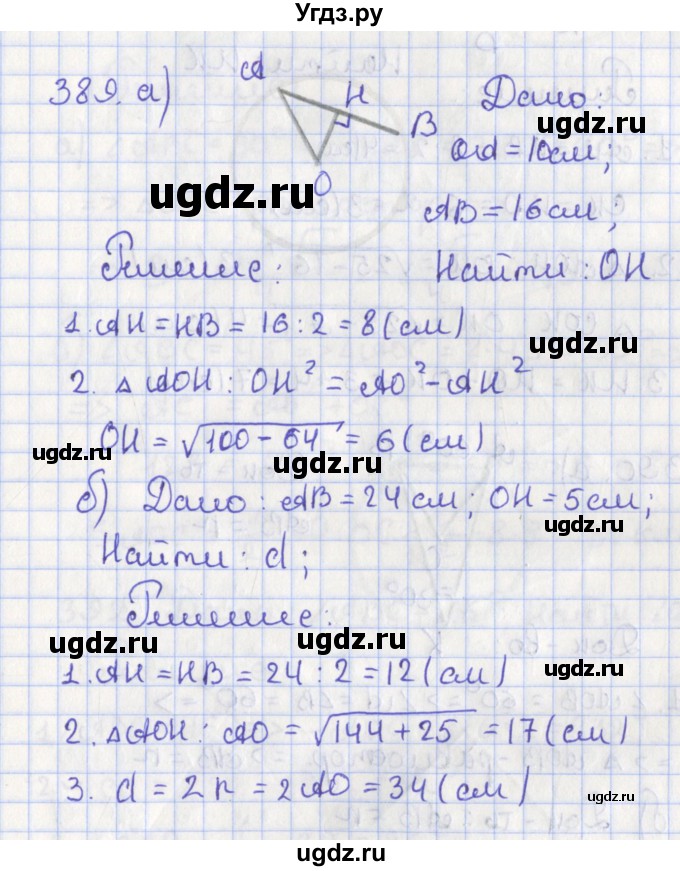 ГДЗ (Решебник №1) по геометрии 8 класс Казаков В.В. / задача / 389