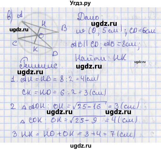 ГДЗ (Решебник №1) по геометрии 8 класс Казаков В.В. / задача / 389(продолжение 2)