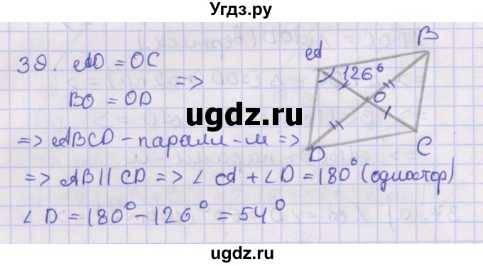 ГДЗ (Решебник №1) по геометрии 8 класс Казаков В.В. / задача / 39