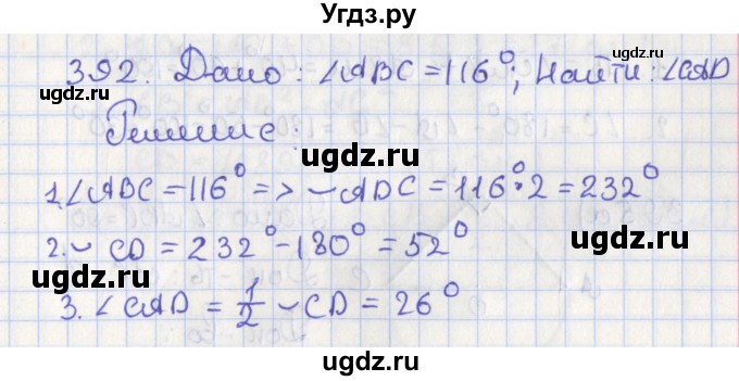 ГДЗ (Решебник №1) по геометрии 8 класс Казаков В.В. / задача / 392