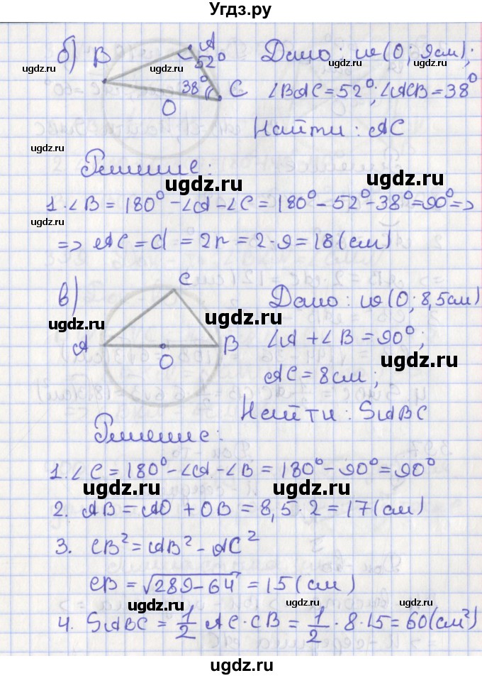 ГДЗ (Решебник №1) по геометрии 8 класс Казаков В.В. / задача / 395(продолжение 2)