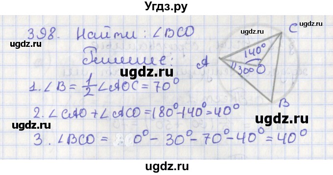 ГДЗ (Решебник №1) по геометрии 8 класс Казаков В.В. / задача / 398