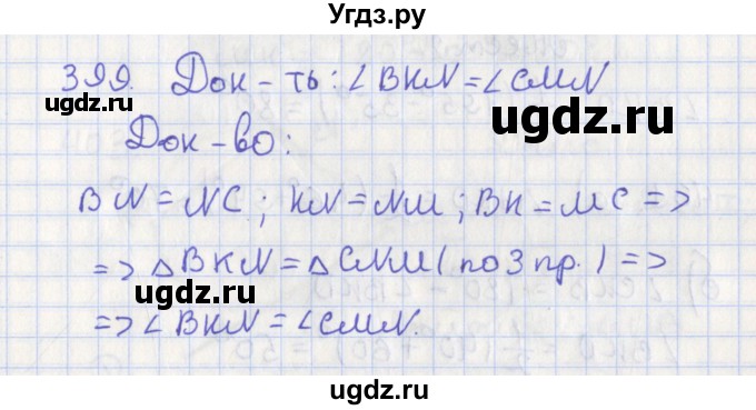 ГДЗ (Решебник №1) по геометрии 8 класс Казаков В.В. / задача / 399