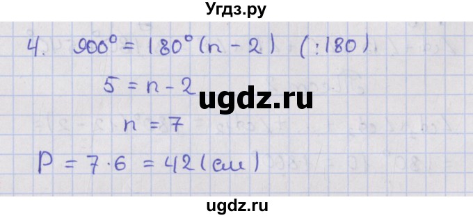 ГДЗ (Решебник №1) по геометрии 8 класс Казаков В.В. / задача / 4