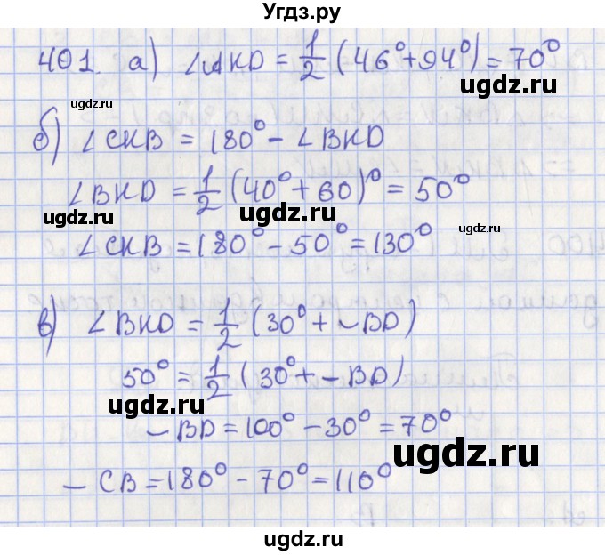 ГДЗ (Решебник №1) по геометрии 8 класс Казаков В.В. / задача / 401