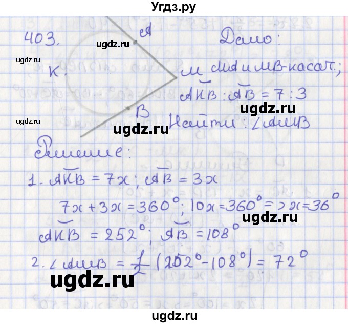 ГДЗ (Решебник №1) по геометрии 8 класс Казаков В.В. / задача / 403