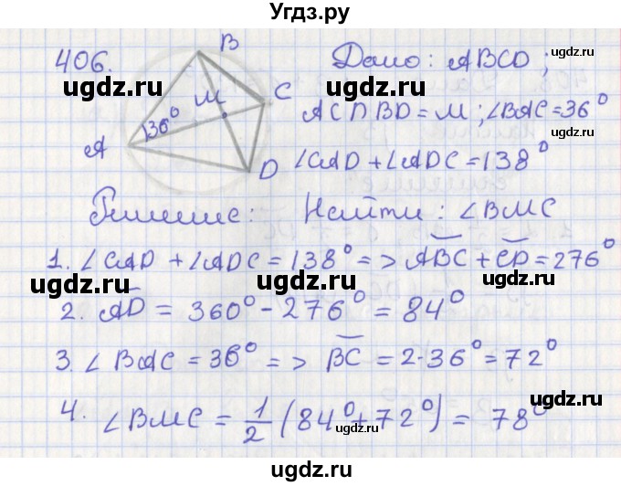 ГДЗ (Решебник №1) по геометрии 8 класс Казаков В.В. / задача / 406
