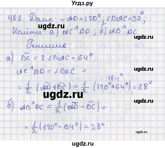 ГДЗ (Решебник №1) по геометрии 8 класс Казаков В.В. / задача / 409