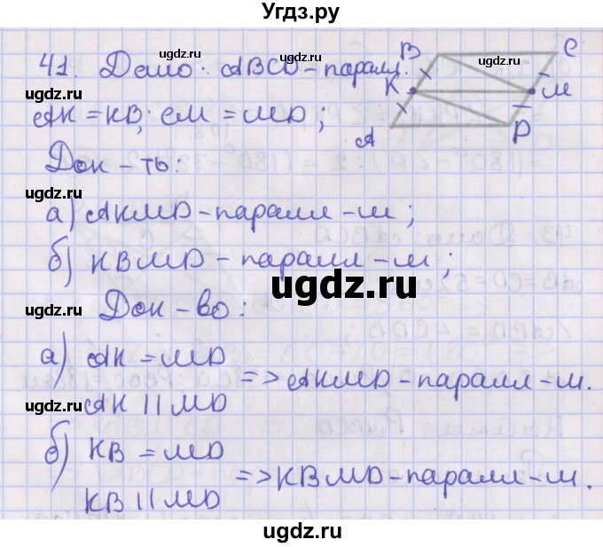 ГДЗ (Решебник №1) по геометрии 8 класс Казаков В.В. / задача / 41