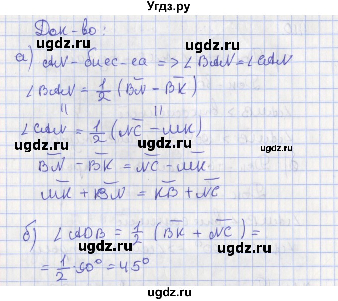 ГДЗ (Решебник №1) по геометрии 8 класс Казаков В.В. / задача / 412(продолжение 2)