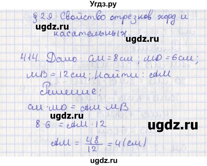 ГДЗ (Решебник №1) по геометрии 8 класс Казаков В.В. / задача / 414