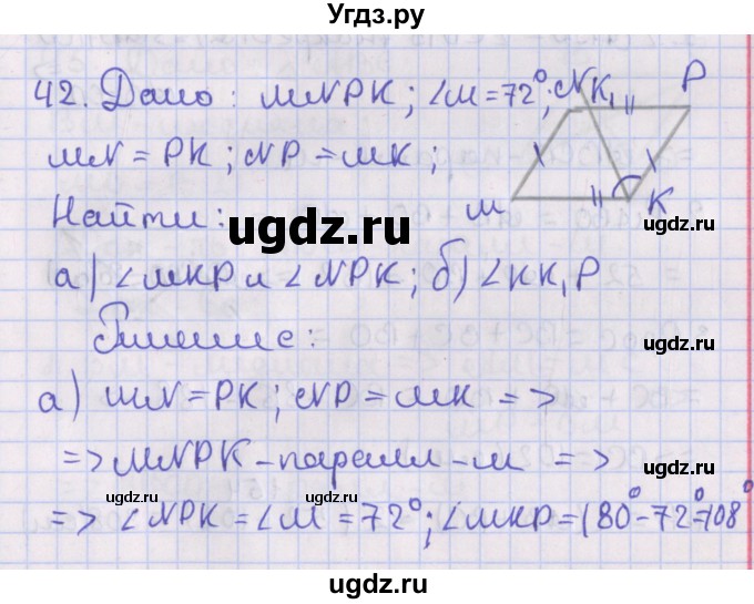 ГДЗ (Решебник №1) по геометрии 8 класс Казаков В.В. / задача / 42