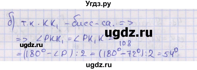 ГДЗ (Решебник №1) по геометрии 8 класс Казаков В.В. / задача / 42(продолжение 2)