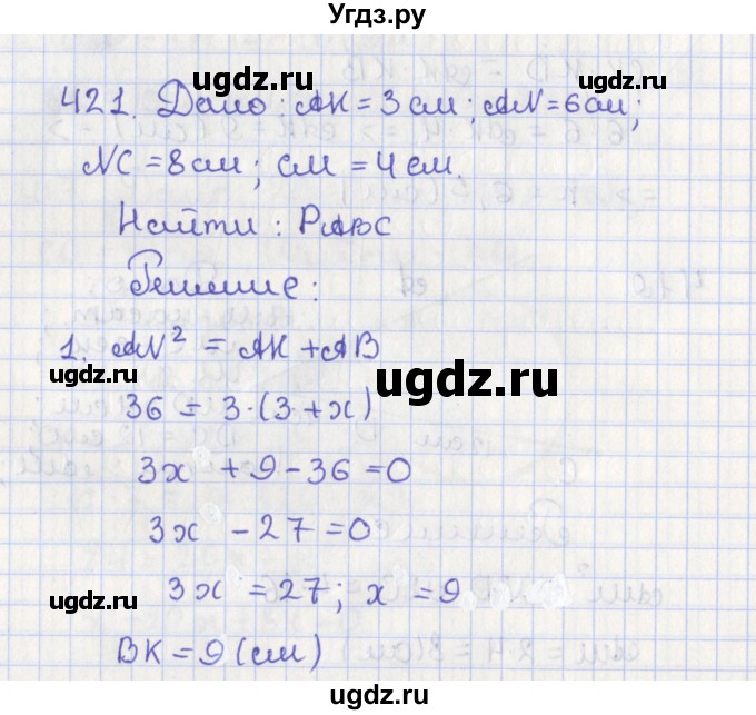 ГДЗ (Решебник №1) по геометрии 8 класс Казаков В.В. / задача / 421