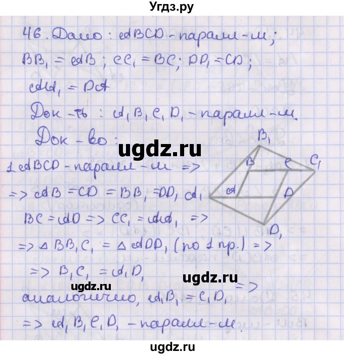 ГДЗ (Решебник №1) по геометрии 8 класс Казаков В.В. / задача / 46