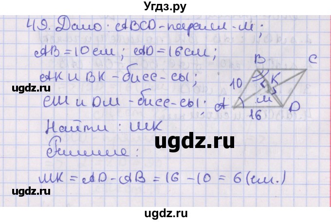 ГДЗ (Решебник №1) по геометрии 8 класс Казаков В.В. / задача / 49