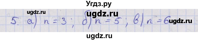 ГДЗ (Решебник №1) по геометрии 8 класс Казаков В.В. / задача / 5