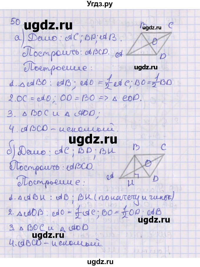 ГДЗ (Решебник №1) по геометрии 8 класс Казаков В.В. / задача / 50