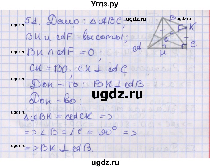 ГДЗ (Решебник №1) по геометрии 8 класс Казаков В.В. / задача / 51