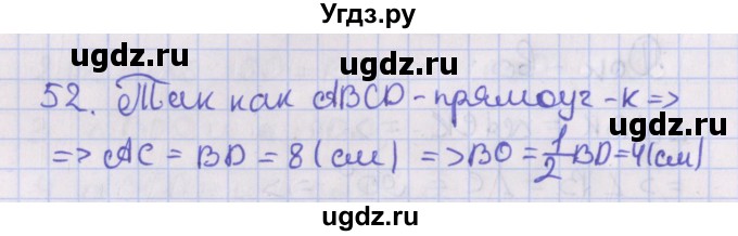ГДЗ (Решебник №1) по геометрии 8 класс Казаков В.В. / задача / 52