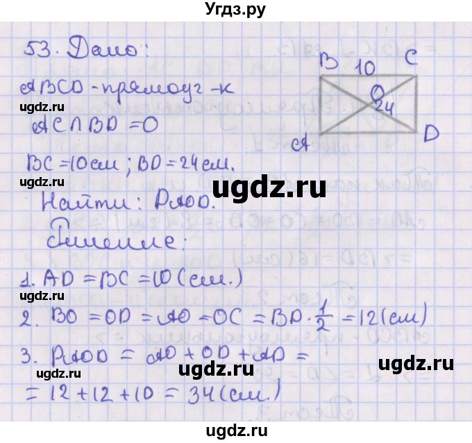 ГДЗ (Решебник №1) по геометрии 8 класс Казаков В.В. / задача / 53
