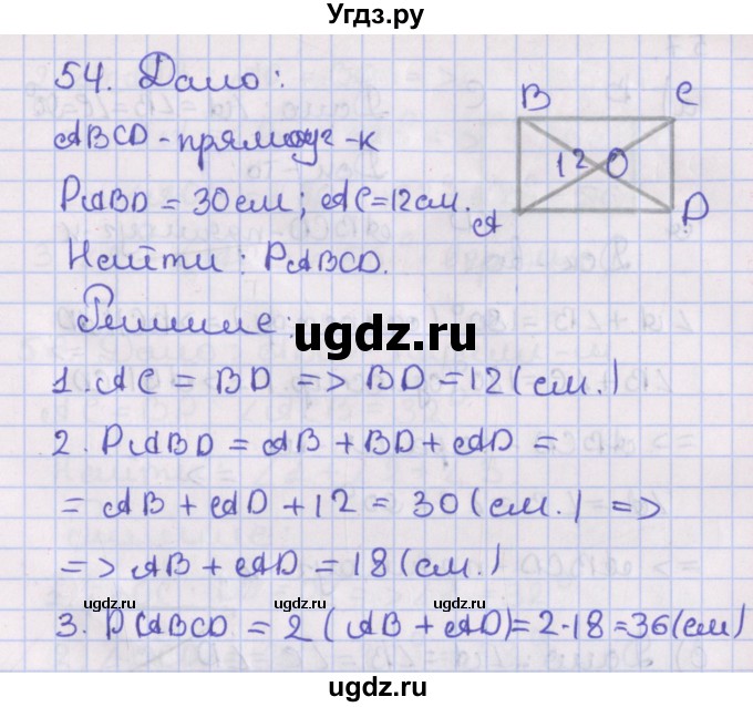 ГДЗ (Решебник №1) по геометрии 8 класс Казаков В.В. / задача / 54