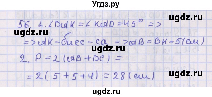 ГДЗ (Решебник №1) по геометрии 8 класс Казаков В.В. / задача / 56