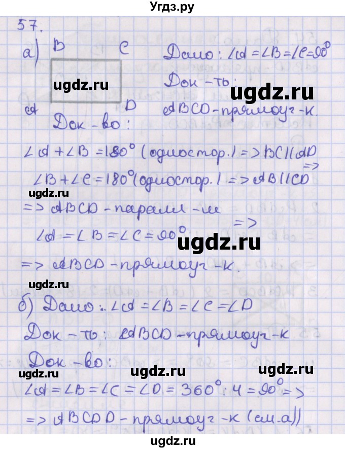 ГДЗ (Решебник №1) по геометрии 8 класс Казаков В.В. / задача / 57