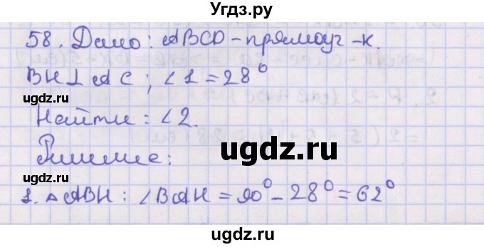 ГДЗ (Решебник №1) по геометрии 8 класс Казаков В.В. / задача / 58