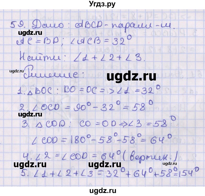 ГДЗ (Решебник №1) по геометрии 8 класс Казаков В.В. / задача / 59