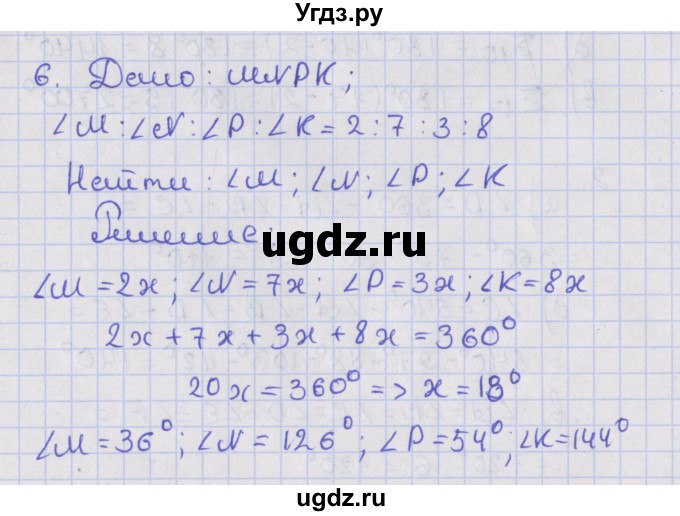 ГДЗ (Решебник №1) по геометрии 8 класс Казаков В.В. / задача / 6