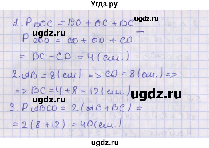 ГДЗ (Решебник №1) по геометрии 8 класс Казаков В.В. / задача / 60(продолжение 2)
