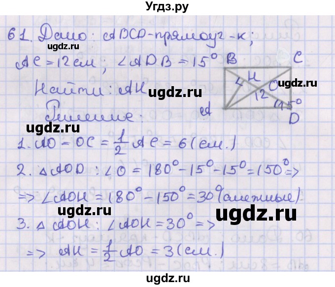 ГДЗ (Решебник №1) по геометрии 8 класс Казаков В.В. / задача / 61
