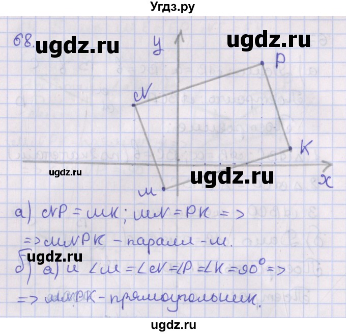 ГДЗ (Решебник №1) по геометрии 8 класс Казаков В.В. / задача / 68