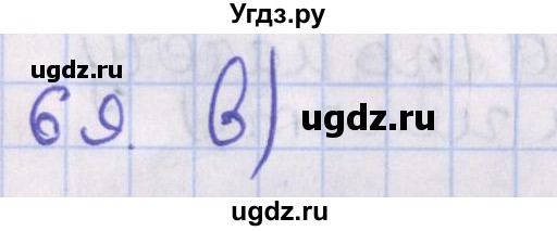 ГДЗ (Решебник №1) по геометрии 8 класс Казаков В.В. / задача / 69