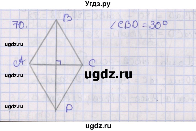 ГДЗ (Решебник №1) по геометрии 8 класс Казаков В.В. / задача / 70