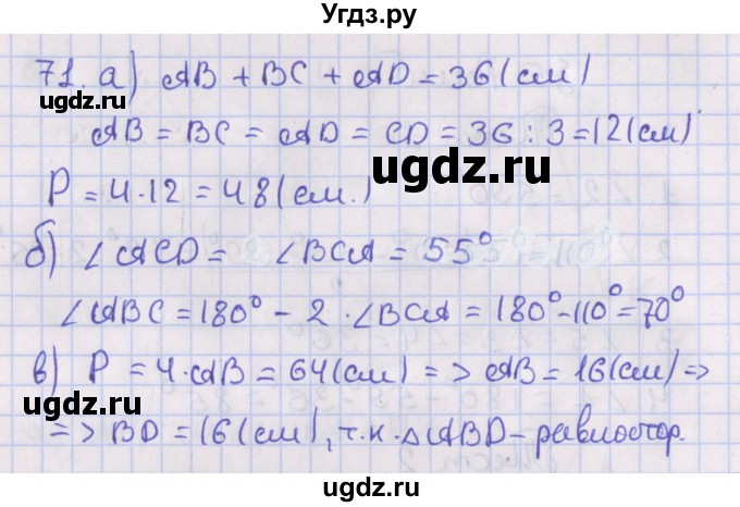 ГДЗ (Решебник №1) по геометрии 8 класс Казаков В.В. / задача / 71