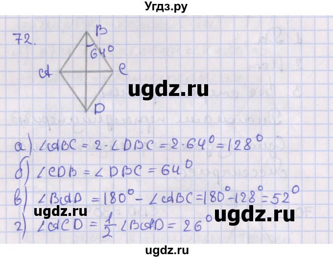 ГДЗ (Решебник №1) по геометрии 8 класс Казаков В.В. / задача / 72