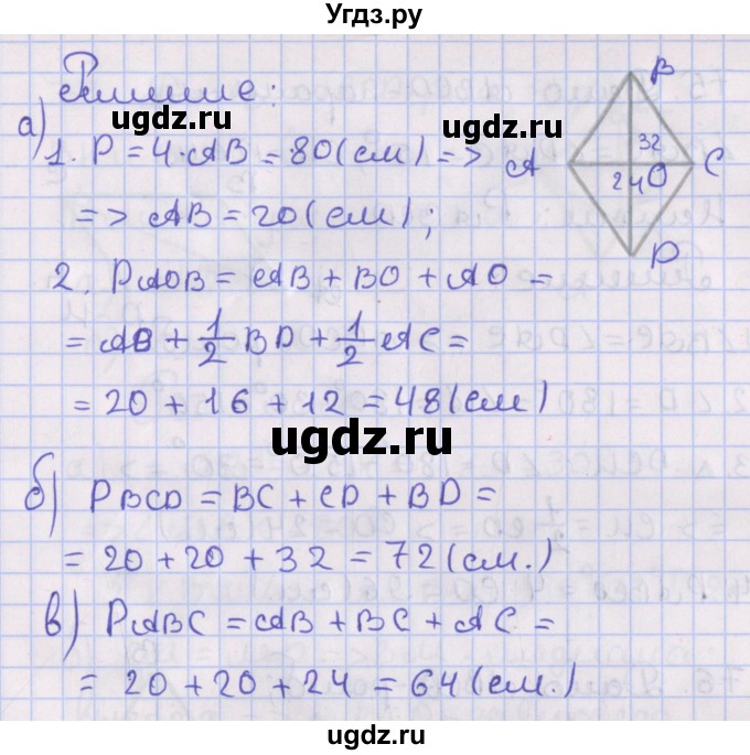 ГДЗ (Решебник №1) по геометрии 8 класс Казаков В.В. / задача / 73(продолжение 2)