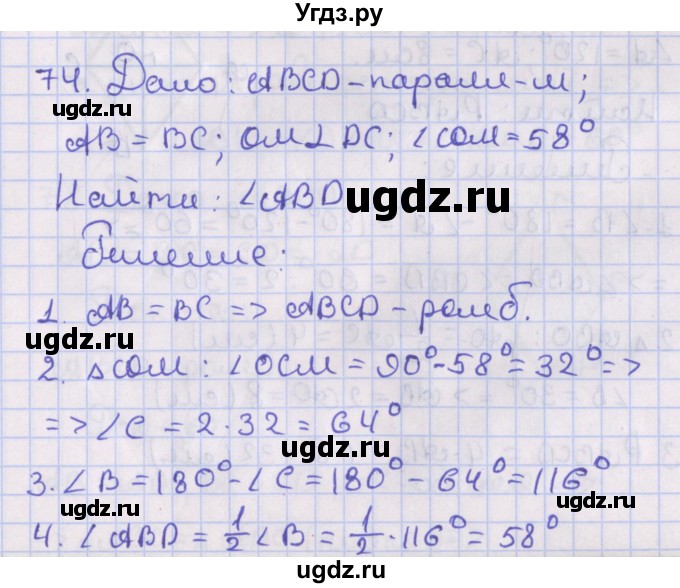 ГДЗ (Решебник №1) по геометрии 8 класс Казаков В.В. / задача / 74