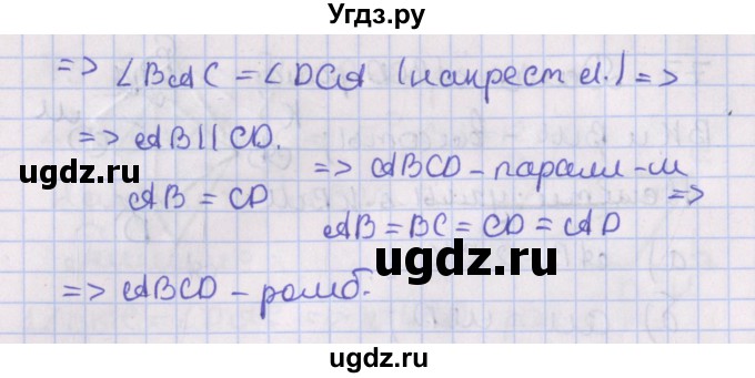 ГДЗ (Решебник №1) по геометрии 8 класс Казаков В.В. / задача / 78(продолжение 2)