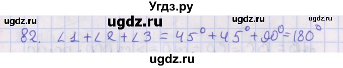 ГДЗ (Решебник №1) по геометрии 8 класс Казаков В.В. / задача / 82