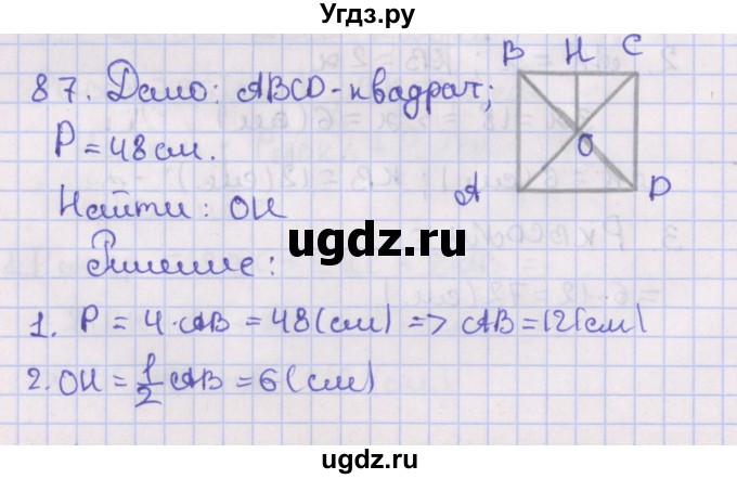 ГДЗ (Решебник №1) по геометрии 8 класс Казаков В.В. / задача / 87