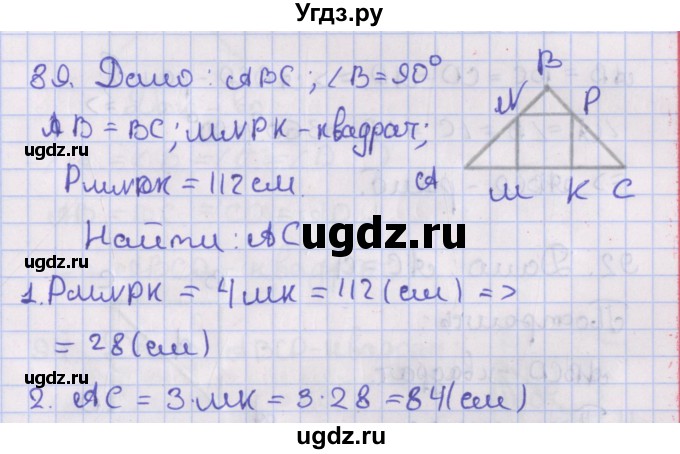 ГДЗ (Решебник №1) по геометрии 8 класс Казаков В.В. / задача / 89