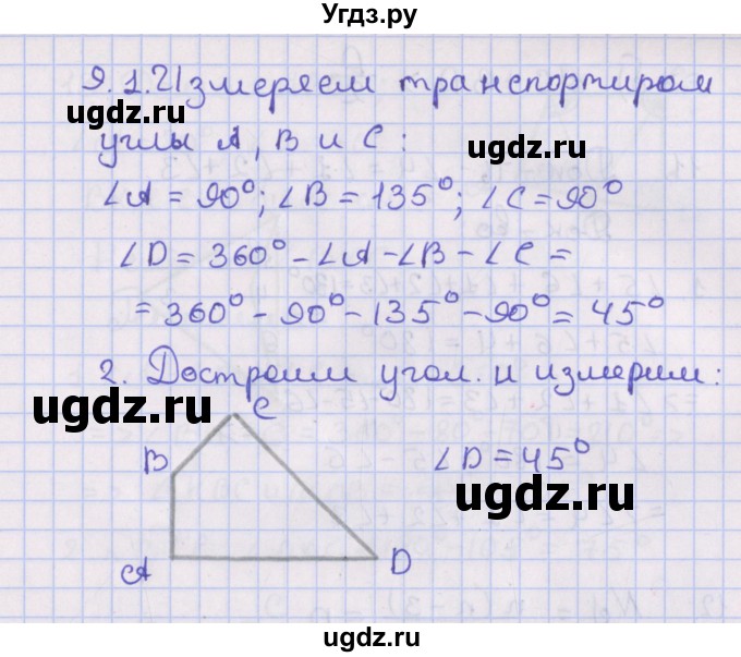 ГДЗ (Решебник №1) по геометрии 8 класс Казаков В.В. / задача / 9