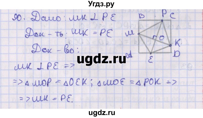 ГДЗ (Решебник №1) по геометрии 8 класс Казаков В.В. / задача / 90