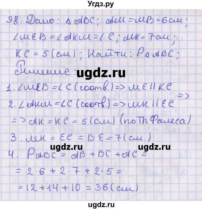 ГДЗ (Решебник №1) по геометрии 8 класс Казаков В.В. / задача / 98