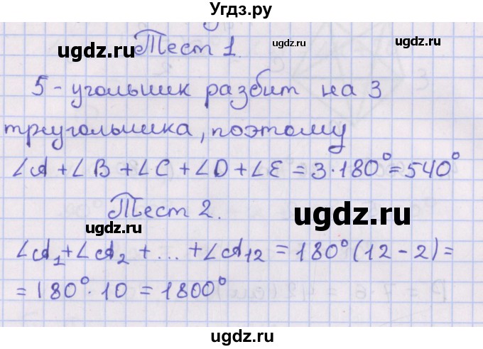 ГДЗ (Решебник №1) по геометрии 8 класс Казаков В.В. / тесты / §1